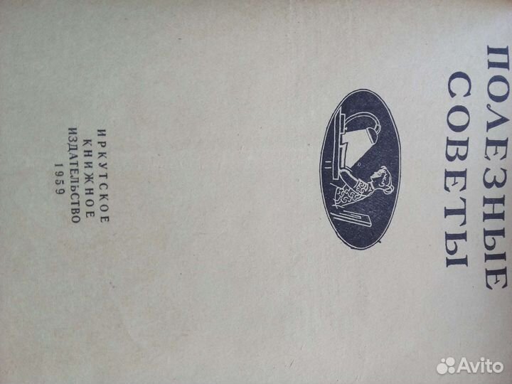 Книги :Загородное строительство, Полезные советы