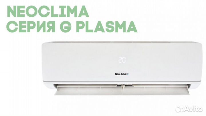 Сплит-система neoclima изготовитель gree
