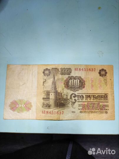 Купюра 100 СССР