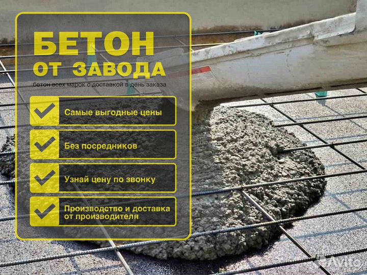 Бетон с доставкой/Гост