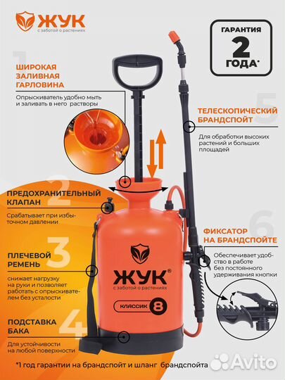 Опрыскиватель садовый Жук Классик 8 литров