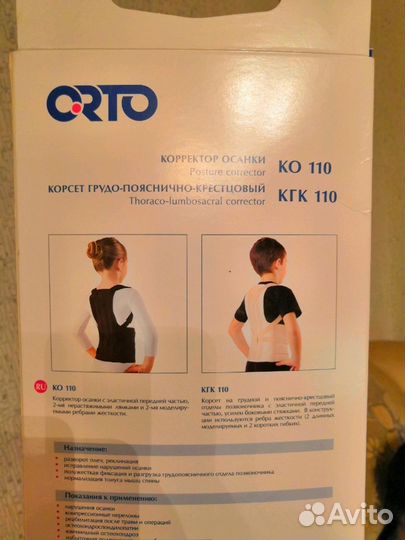 Корректор осанки