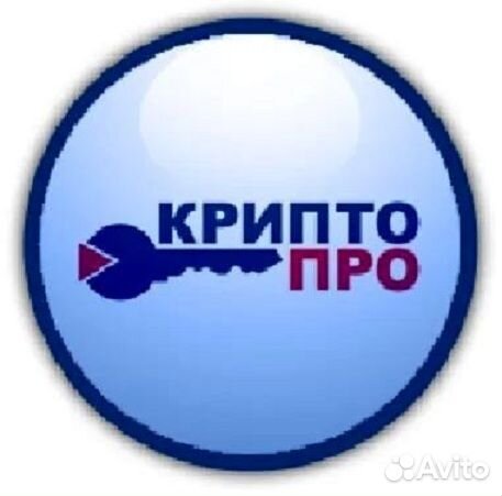 Криптопро. Лицензия CSP 5.0 и др. Бессрочно