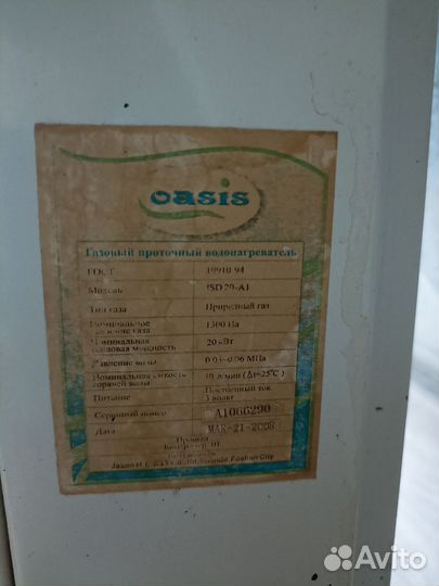 Газовая колонка oasis