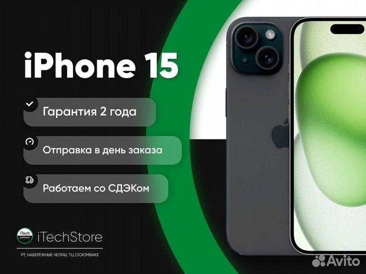 iPhone 15, 256 ГБ