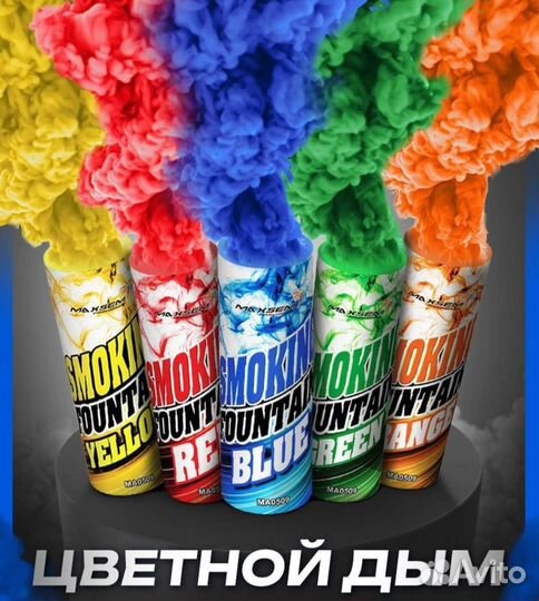 Цветной дым для праздников и фотосессий