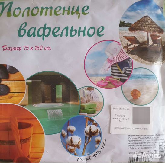 Полотенце 75/150см