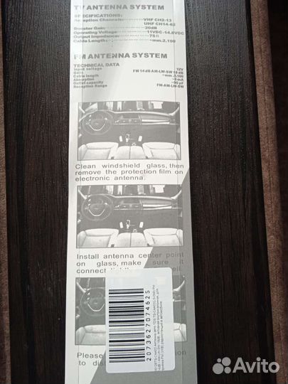 Авто антена