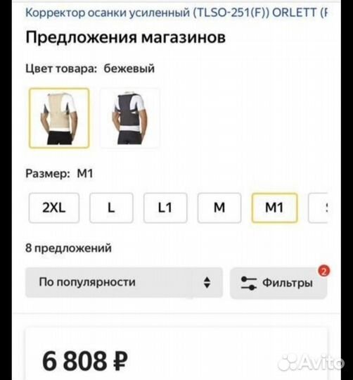 Коректор осанки orlett размер L