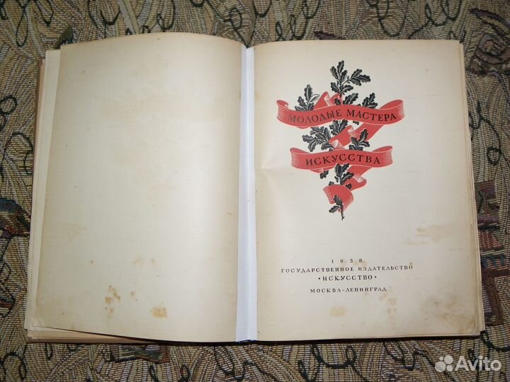 Молодые мастера искусства. Двадцатилетию Ленинског