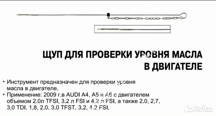 Щуп для замера масла в двигателе ауди