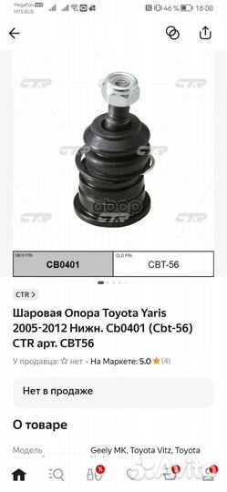 Шаровая опора Toyota yaris