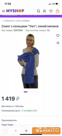 Слинг с кольцами Чудо-чадо