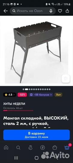 Мангал и Тент