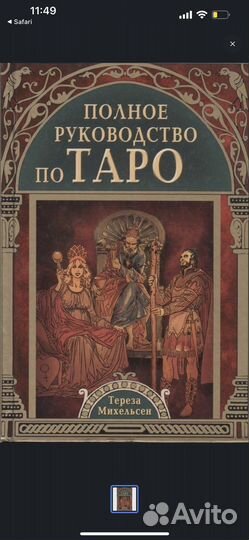 Книги по таро, магии, каббала, рейки итд