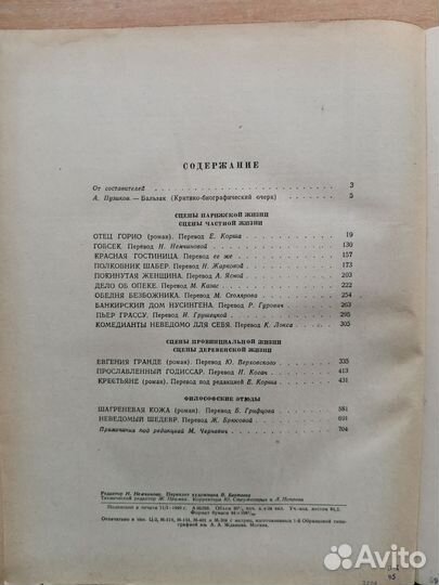 Оноре ДЕ Бальзак избранные произведения 1946 года