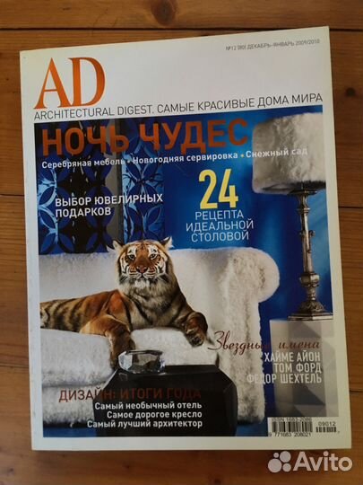 Журнал AD