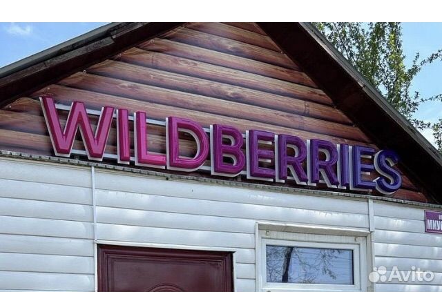 Вывеска Wildberries «500мм»