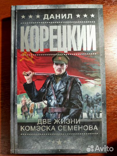 Книги Данил Корецкий