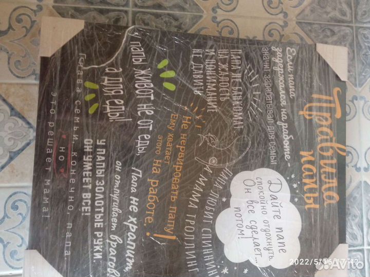 Картины правила папы и мамы