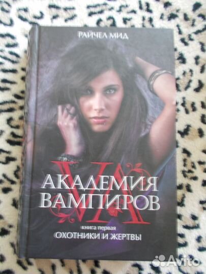 Райчел Мид. 