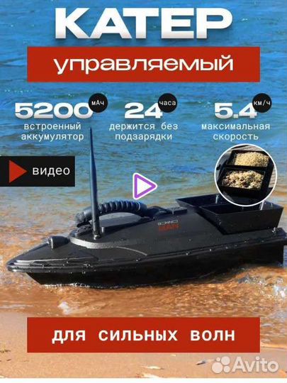 Прикормочный кораблик для рыбалки новый