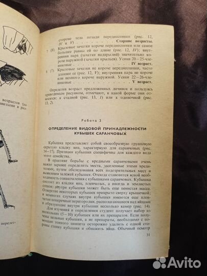 Практикум по сельскохозяйственной энтомологии 1976