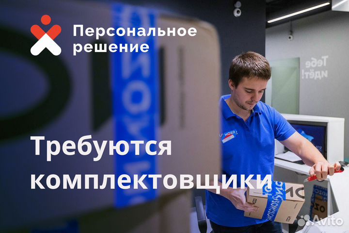 Комплектовщики