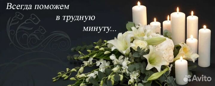 Ритуальные услуги- муп 