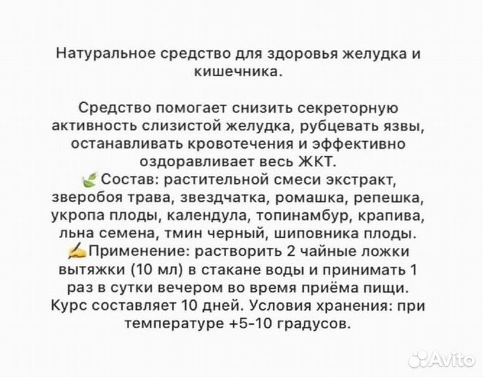 Вытяжка для здоровья желудочной системы