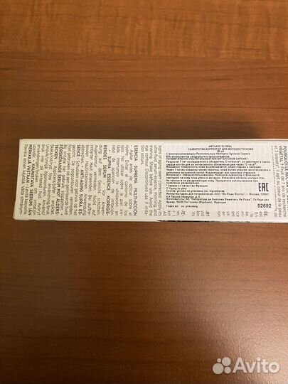 Сыворотка-Корректор Anti-Âge Global yves rocher