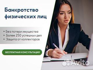 Банкротство физ.лиц. Списание долгов удаленно