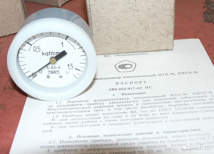 Манометр мтп-4М 0-1,5 атм СССР новый с хранения