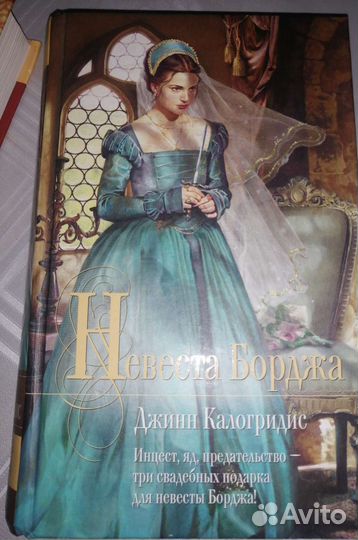Книги Джинн Калогридис