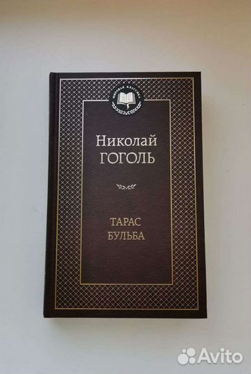 Николай Гоголь 