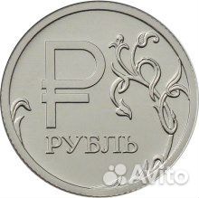 1 рубль 2014 год. Символ рубля