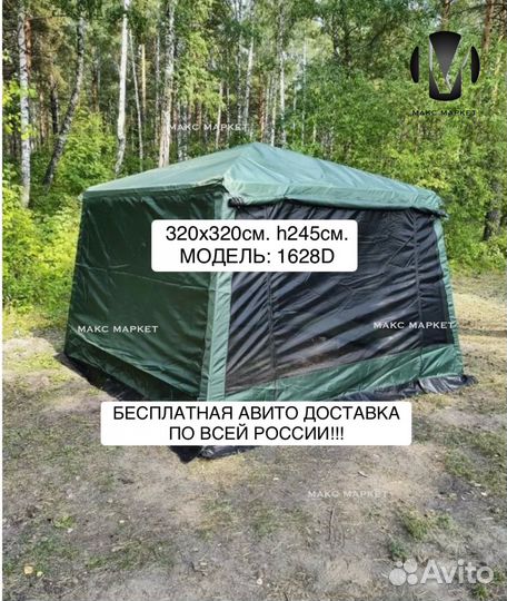 Шатер палатка 320х320см. h245см. 1628D