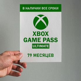 Xbox Game Pass Ultimate на 79 месяцев