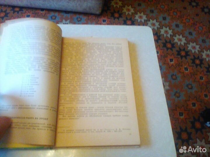 Соколова.Уроки русского языка.5 класс.1986 год