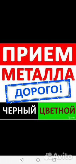 Металл, прием,вывоз, резка, демонтаж