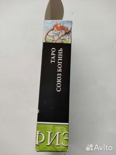 Таро Союз Богинь