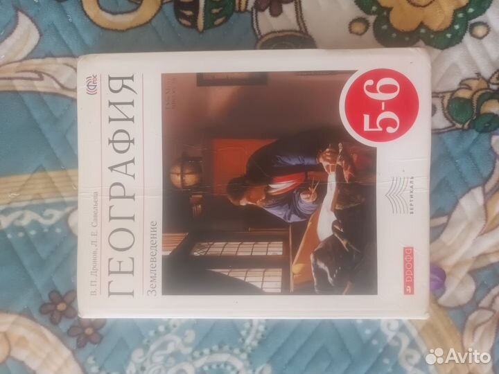 Учебник по географии 5-6кл