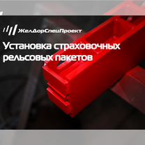 Рельсовые страховочные пакеты, Майкоп