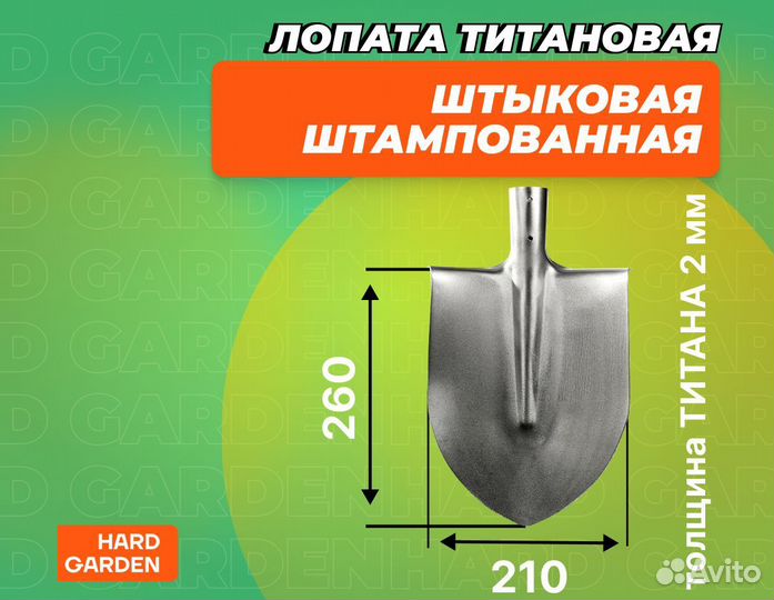 Титановый садовый инструмент “Базовый-1”