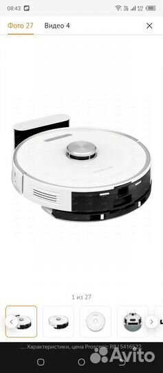 Робот-пылесос Proscenic R8 белый