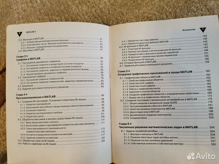 Самоучитель по Matlab 7