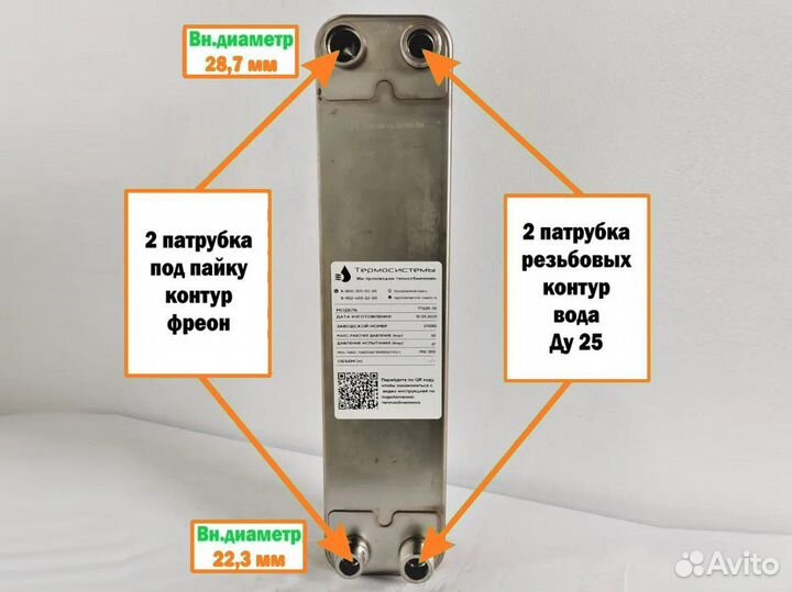 Паяный теплообменник тт62R-40 (для фреона)