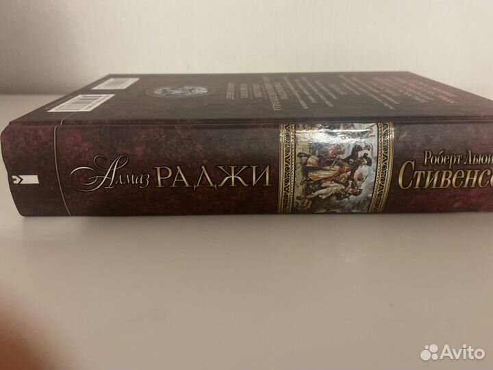 Стивенсон Алмаз Раджи