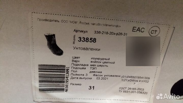 Теплые валенки для девочки