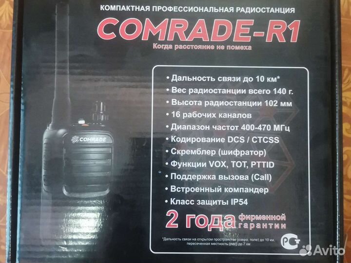Радиостанция comrad r1